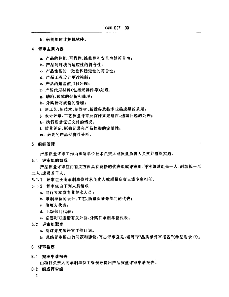 GJB 907-90.pdf_第3页