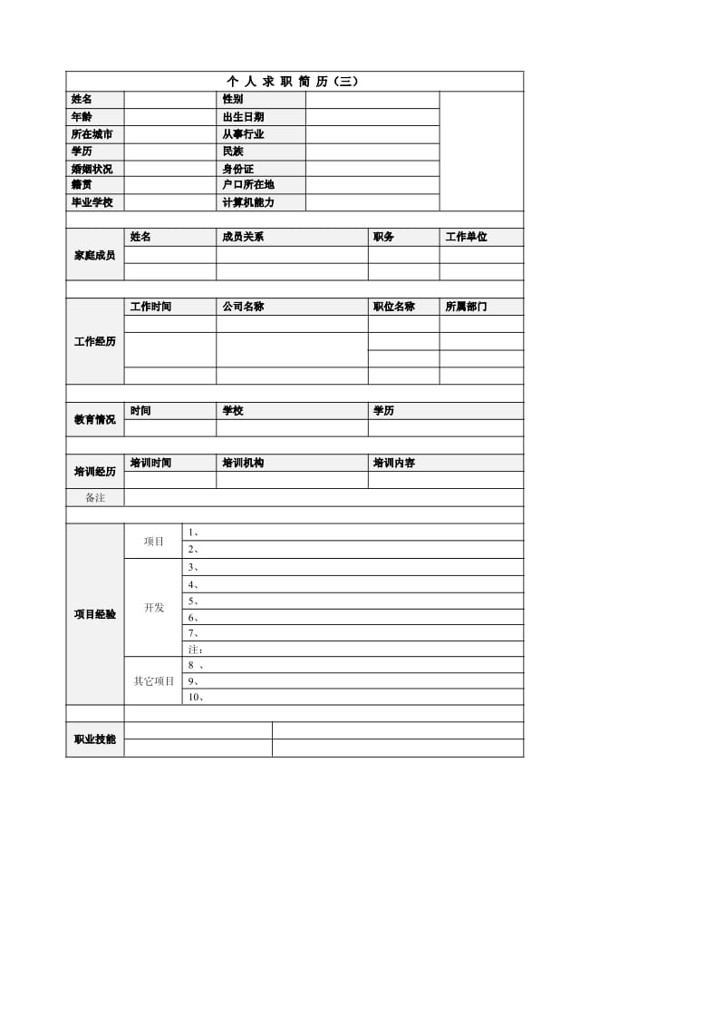 超强空白个人简历模板.pdf_第3页