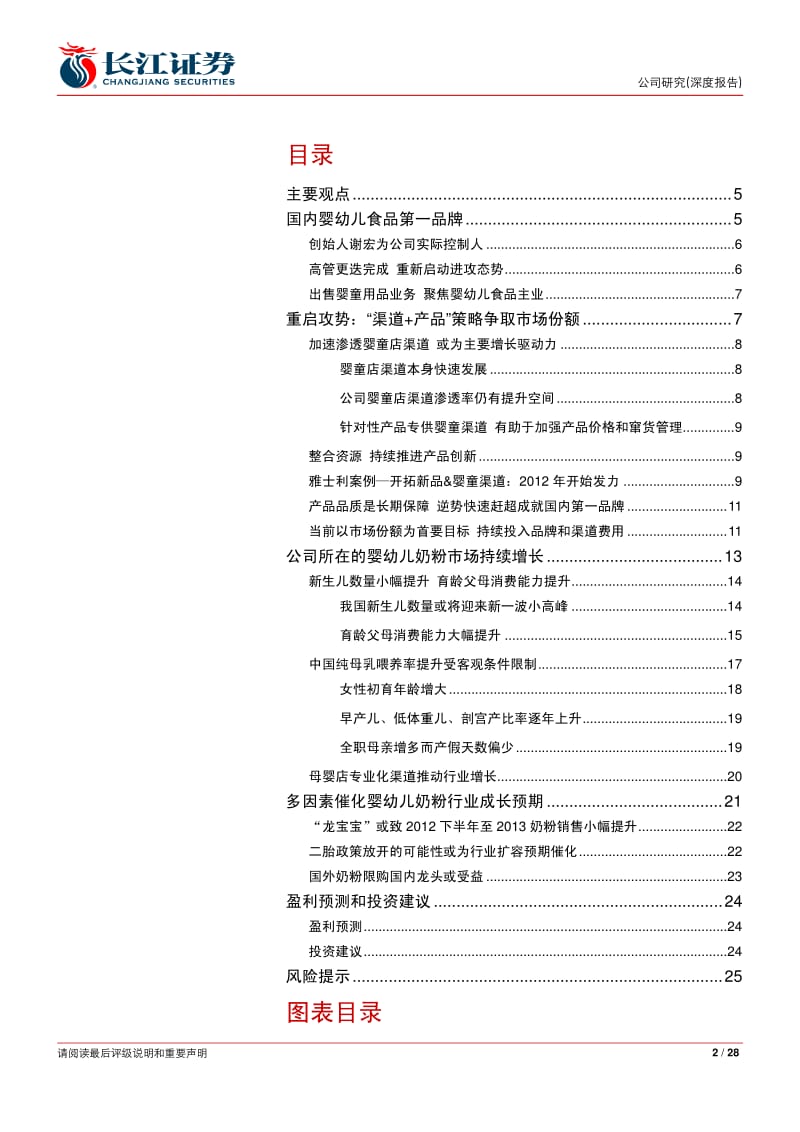 贝因美(002570)：“渠道+产品”策略争取市场份额_加强婴童店渗透驱动较快增长-2013-03-12.pdf_第2页