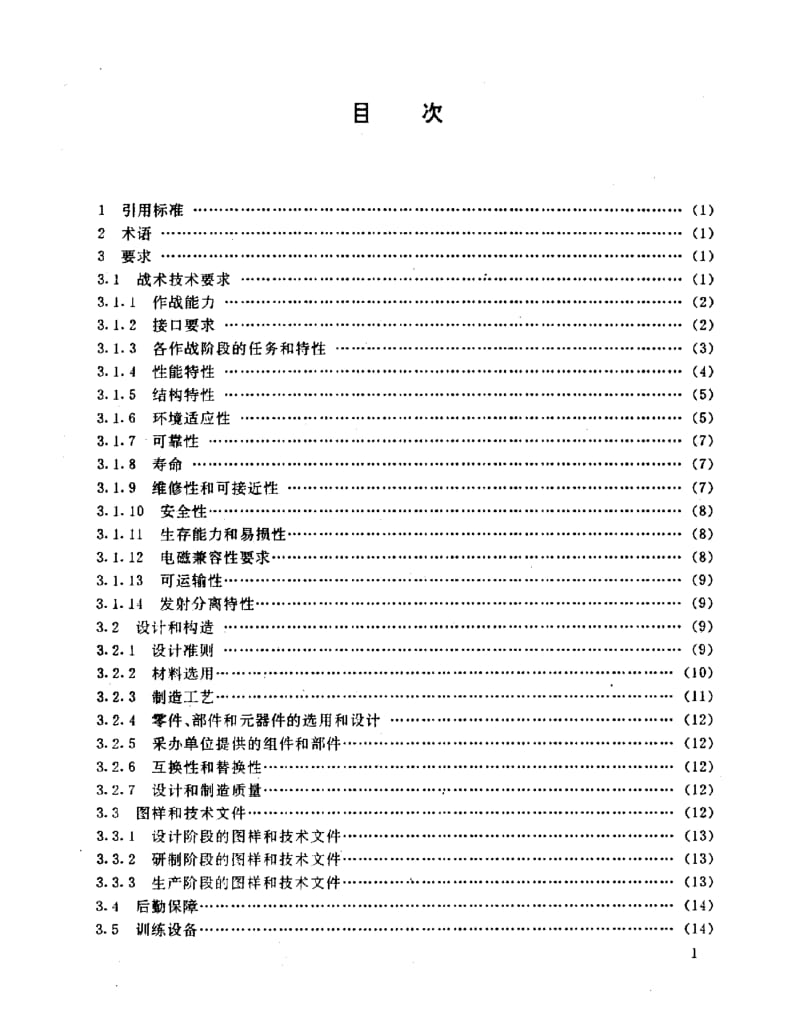 GJB 356-87.pdf_第2页