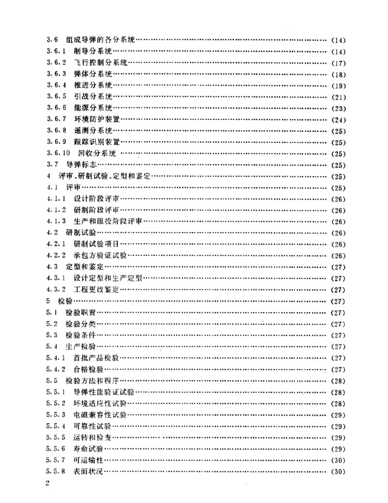 GJB 356-87.pdf_第3页