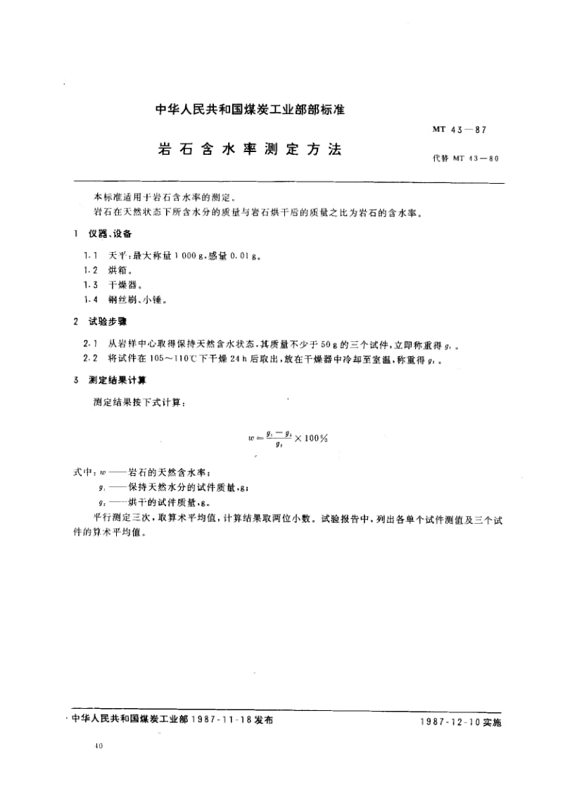 MT-43-1987.pdf_第1页