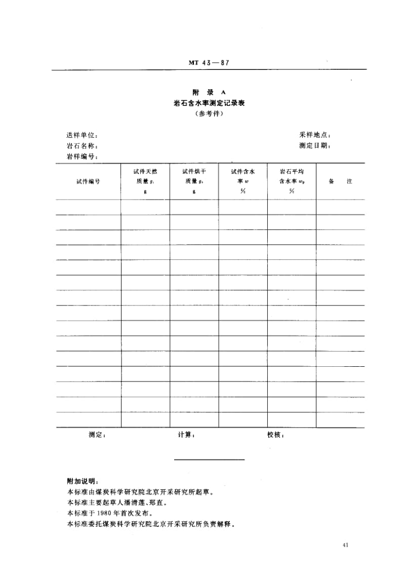 MT-43-1987.pdf_第2页