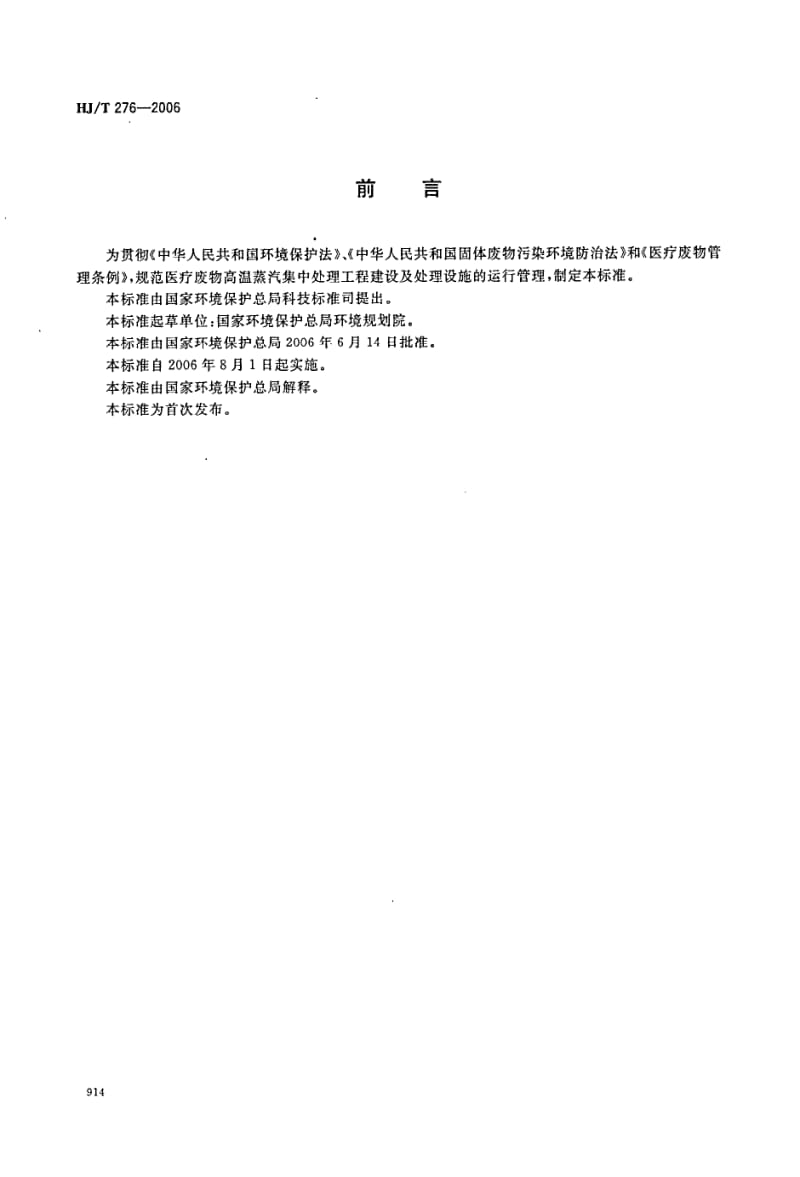 HJ-T-276-2006.pdf_第2页