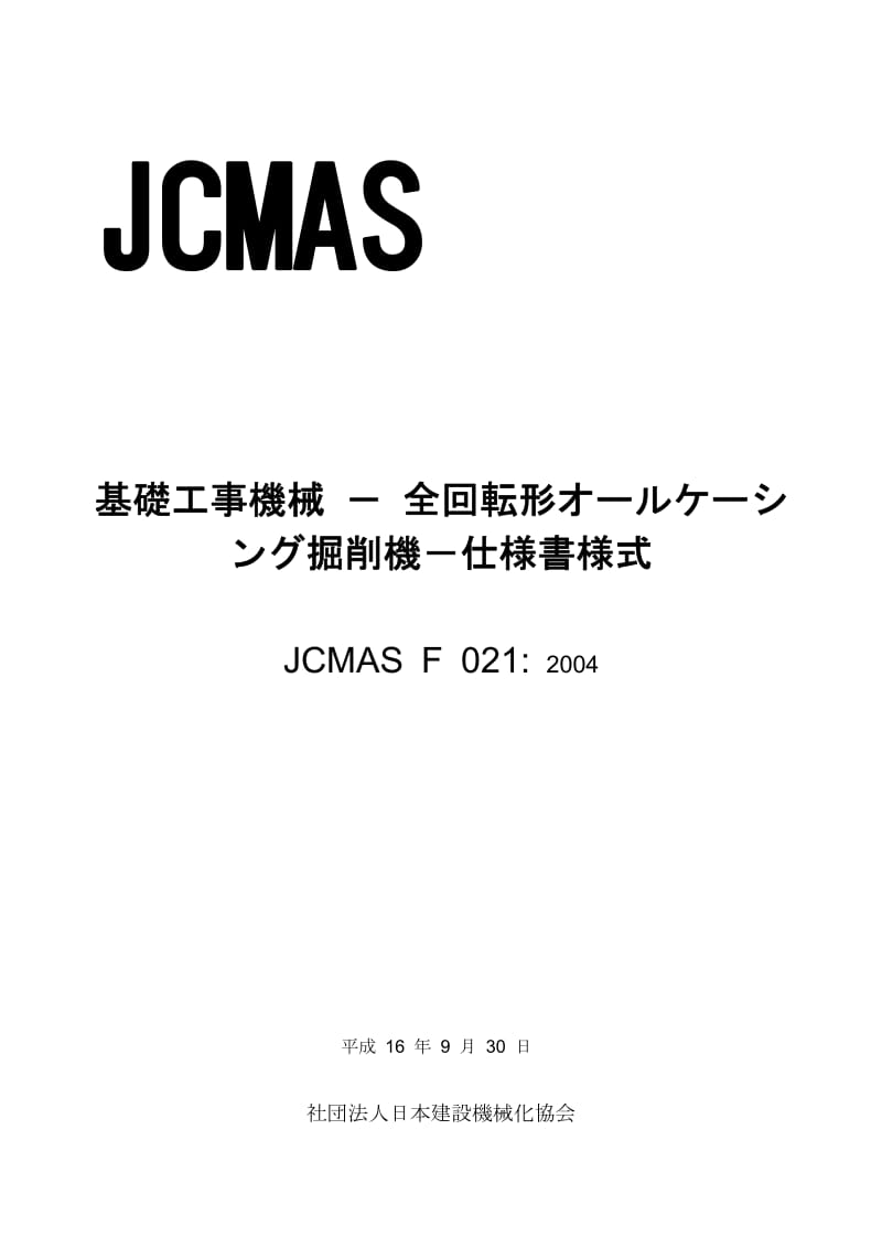 JCMAS-F-021-2004.pdf_第1页