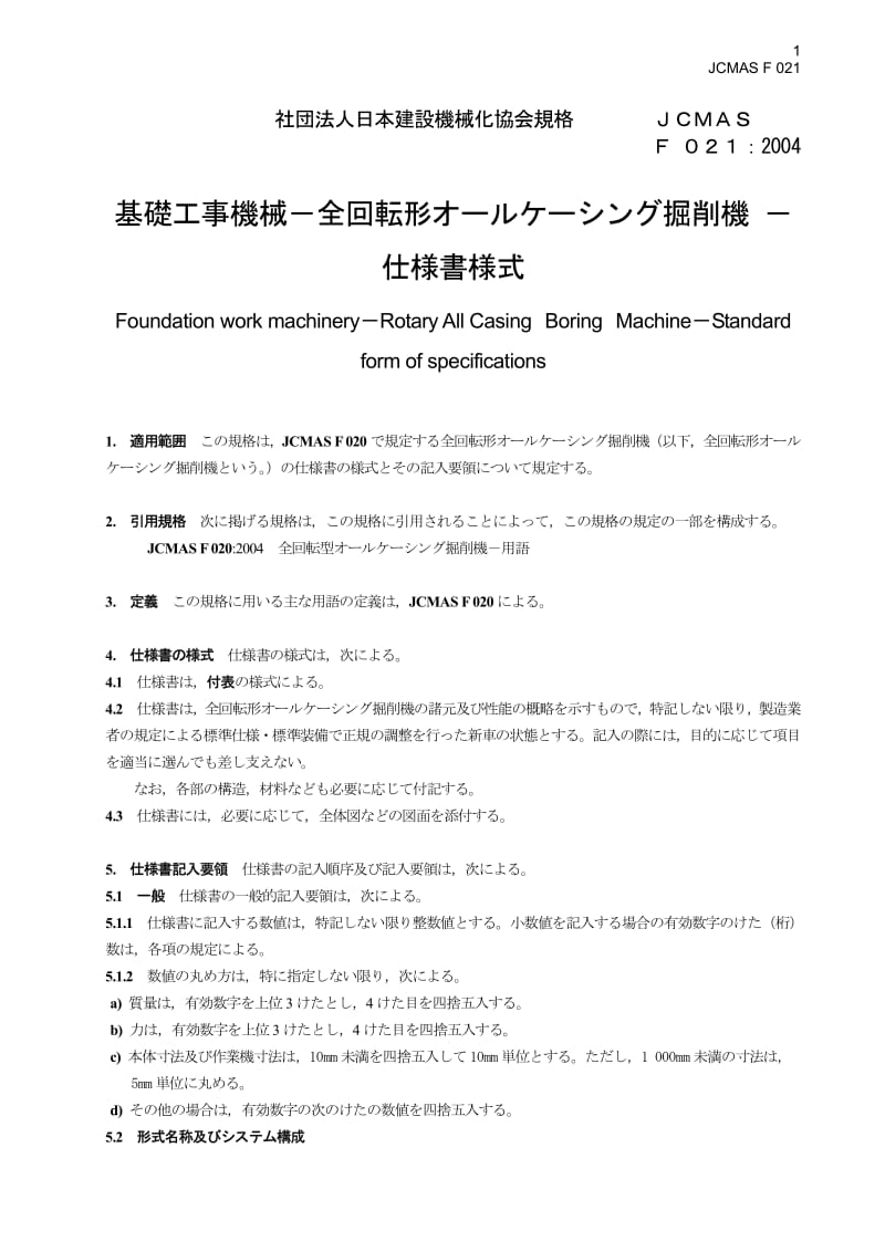 JCMAS-F-021-2004.pdf_第3页