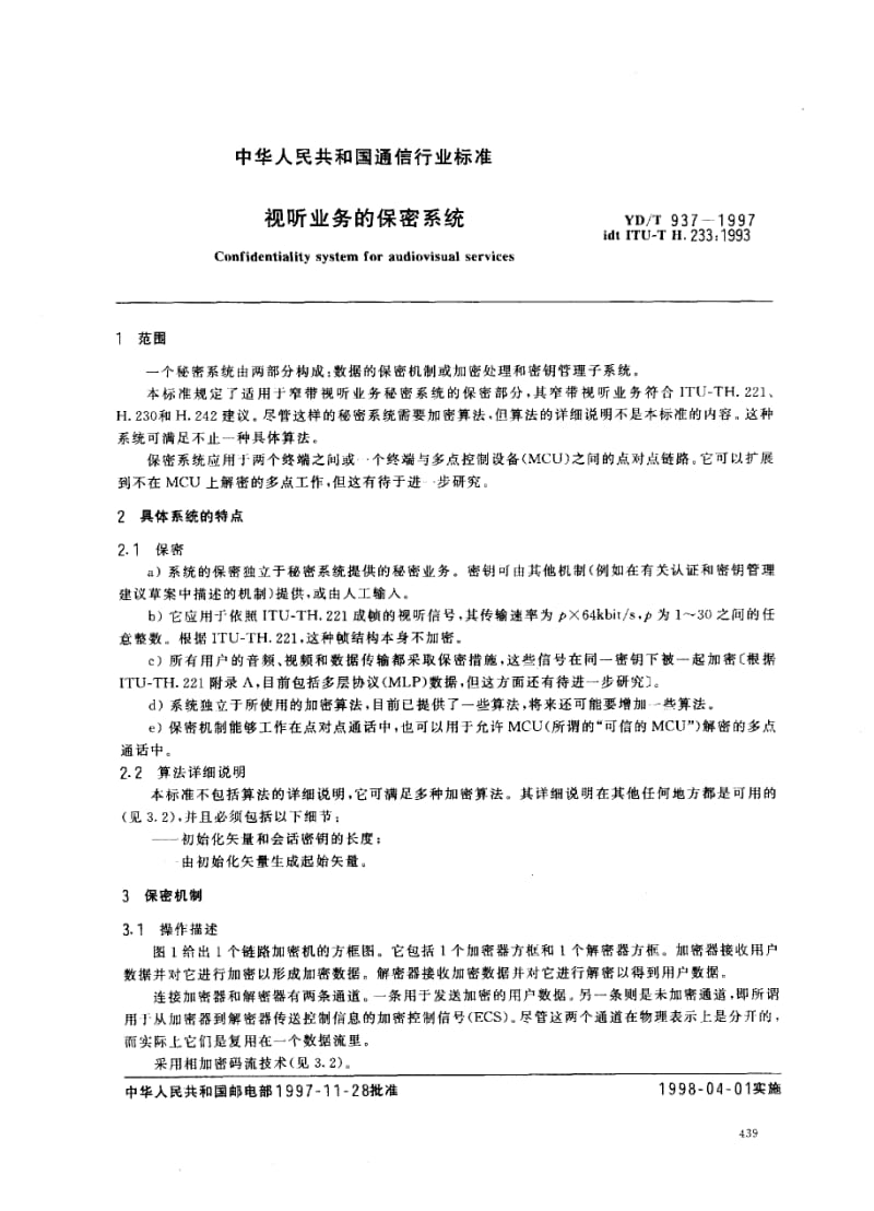 YD-T-937-1997.pdf_第2页