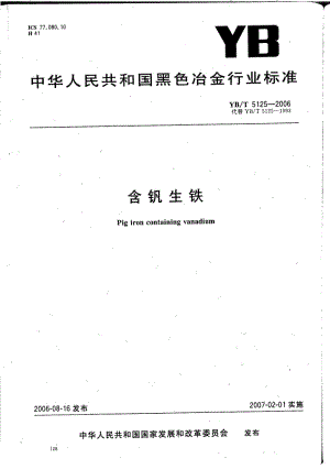 YB-T-5125-2006.pdf