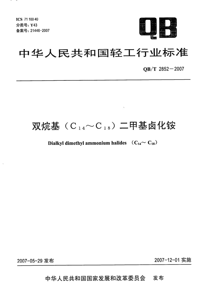 QB-T-2852-2007.pdf_第1页