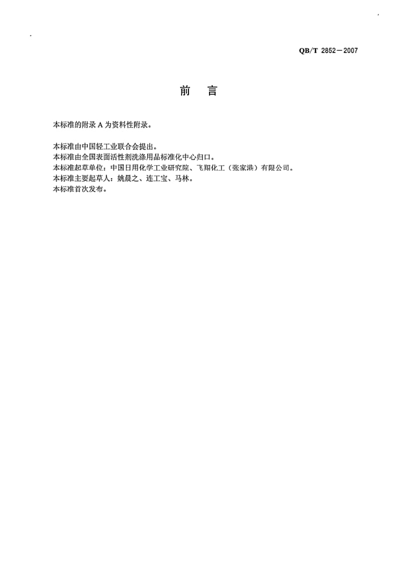 QB-T-2852-2007.pdf_第2页