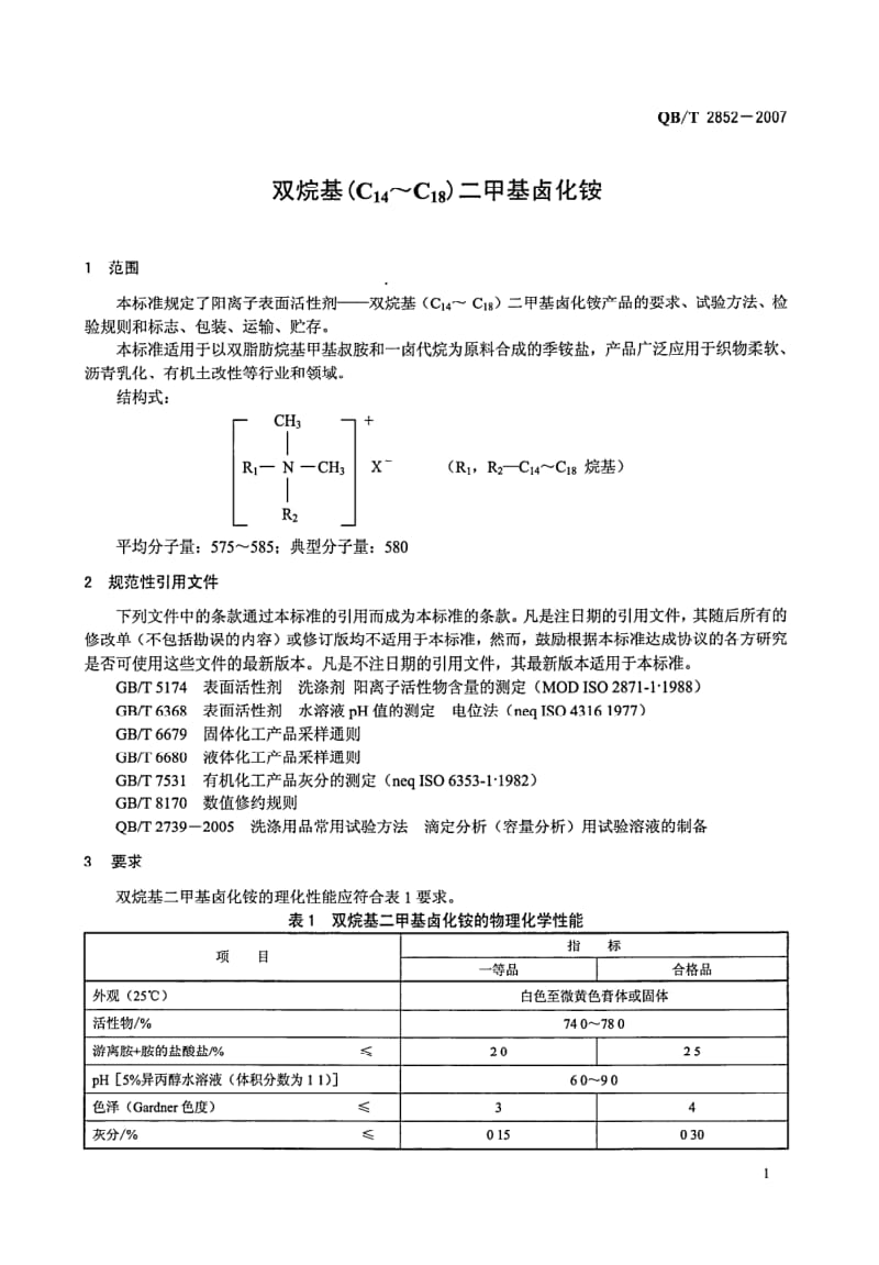 QB-T-2852-2007.pdf_第3页