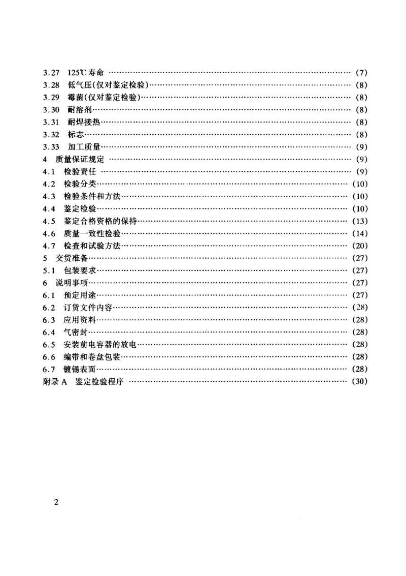 GJB 733A-96.pdf_第3页