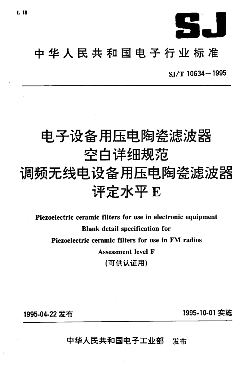 SJ-T-10634-1995.pdf_第1页