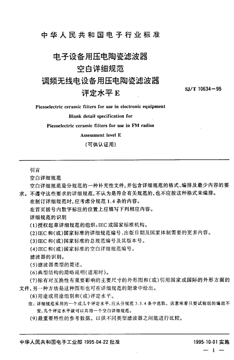 SJ-T-10634-1995.pdf_第2页