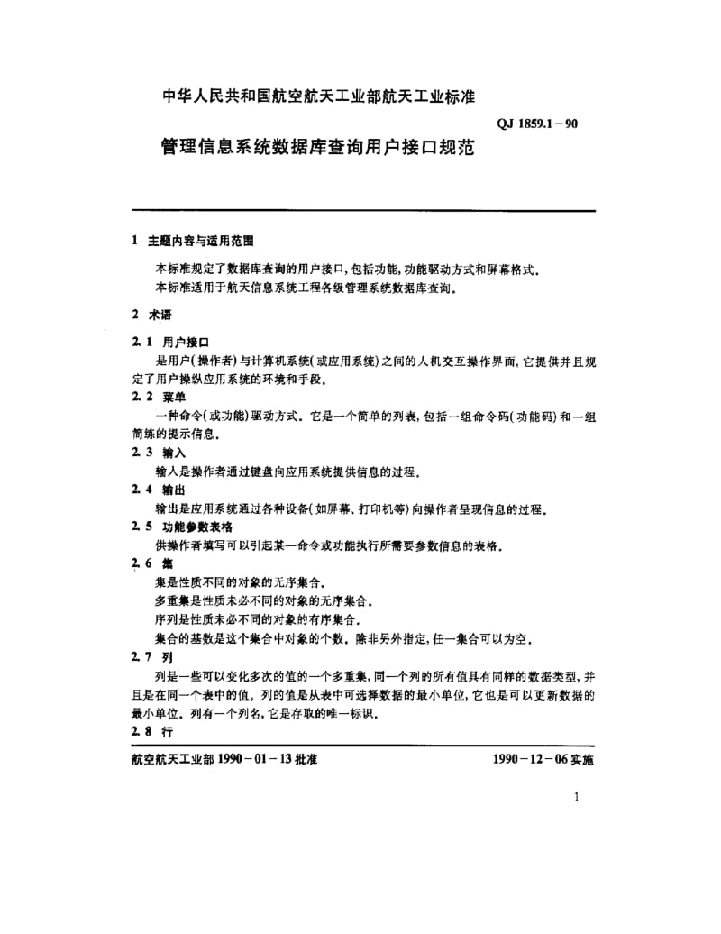 QJ-1859.1-1990.pdf_第1页