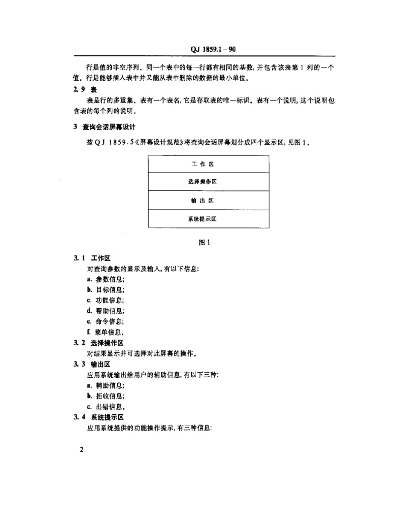 QJ-1859.1-1990.pdf_第2页