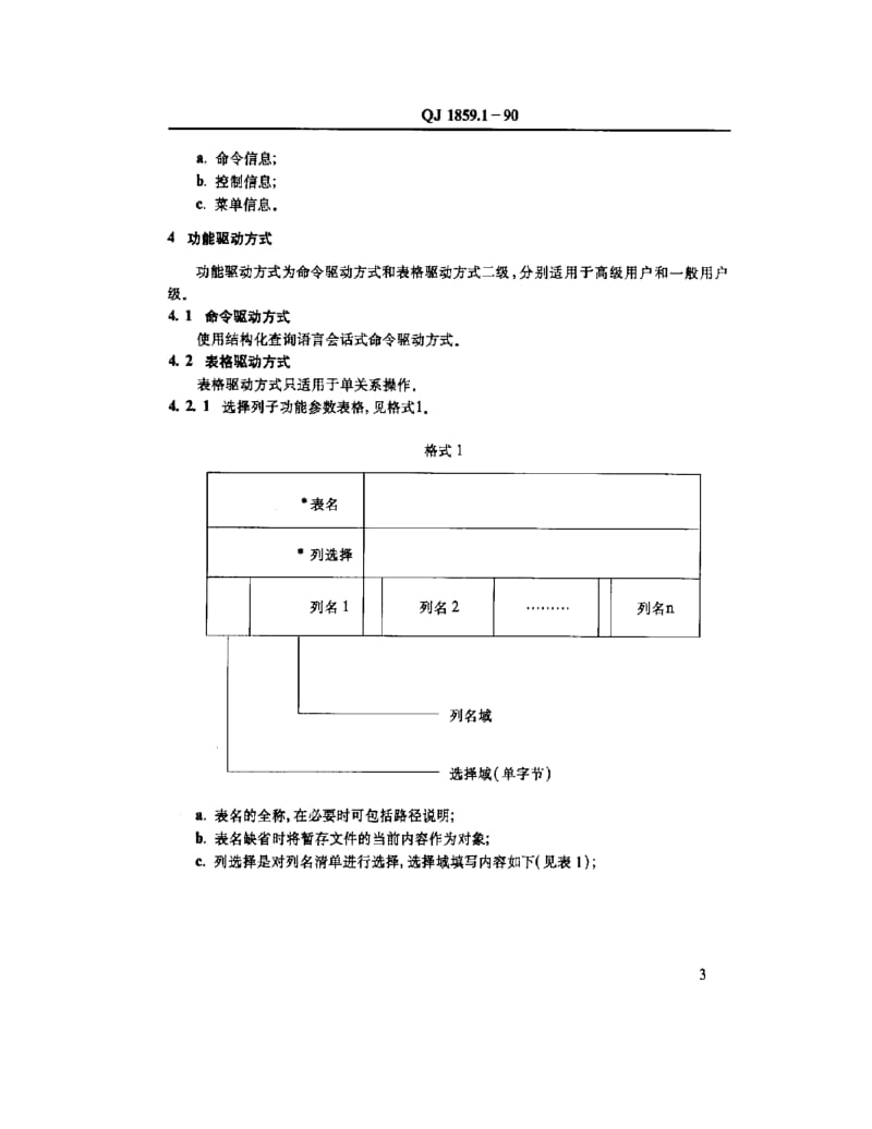 QJ-1859.1-1990.pdf_第3页