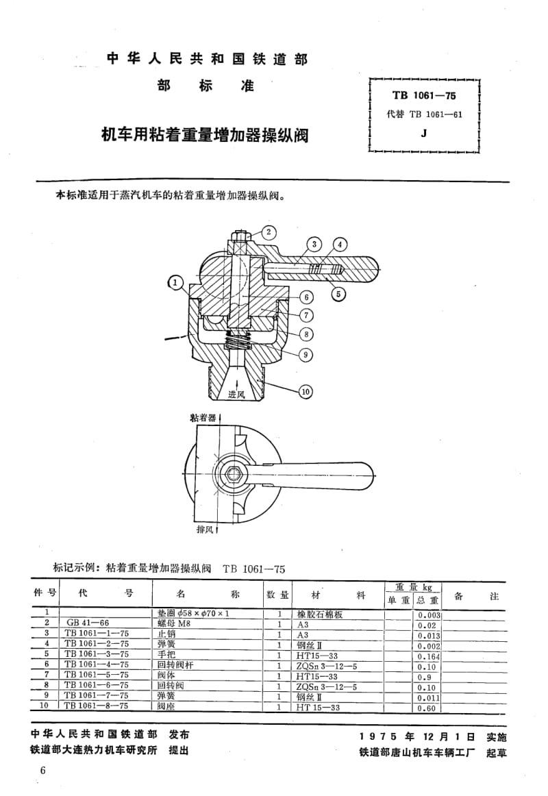 TB-1061-1975.pdf_第1页