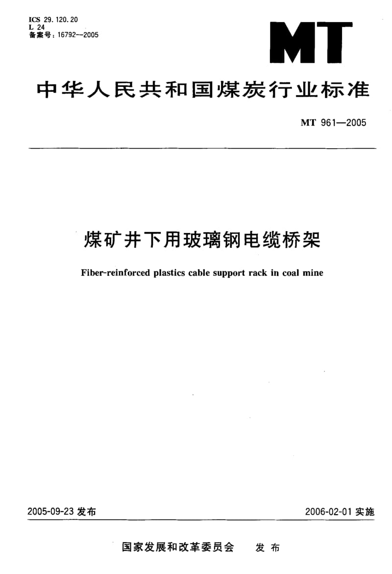 MT-961-2005.pdf_第1页