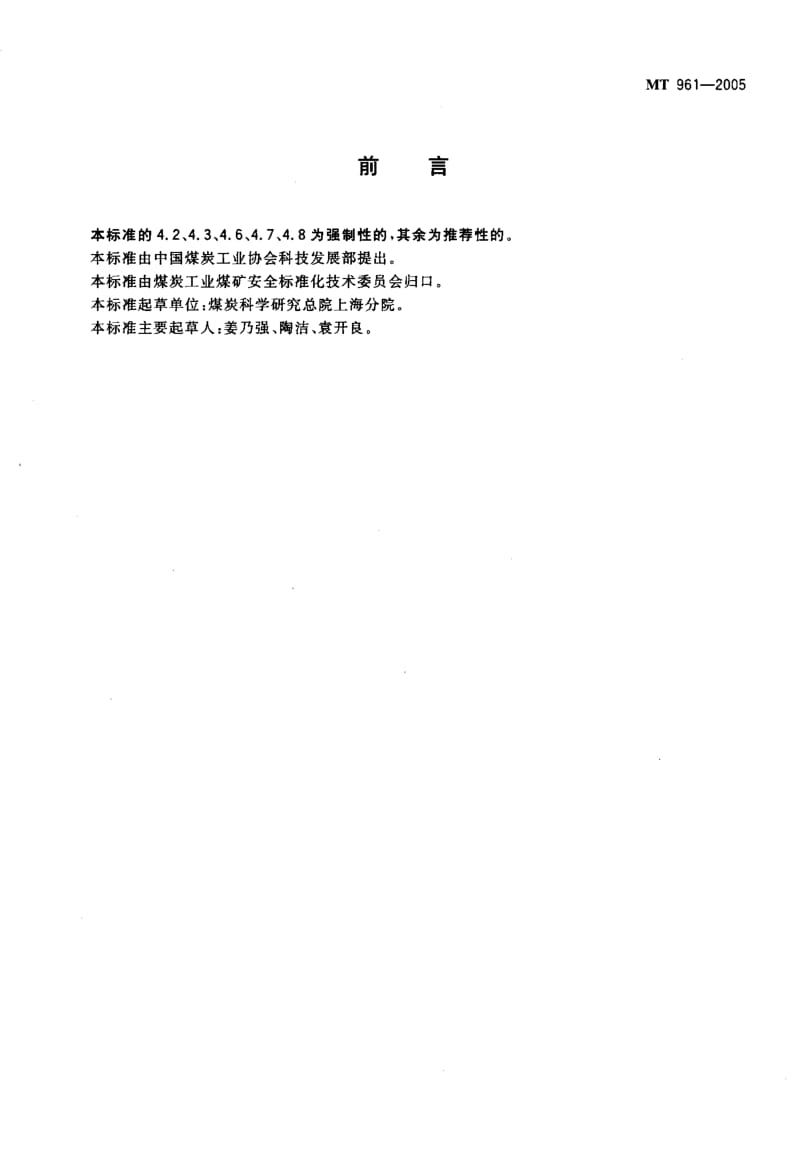 MT-961-2005.pdf_第2页