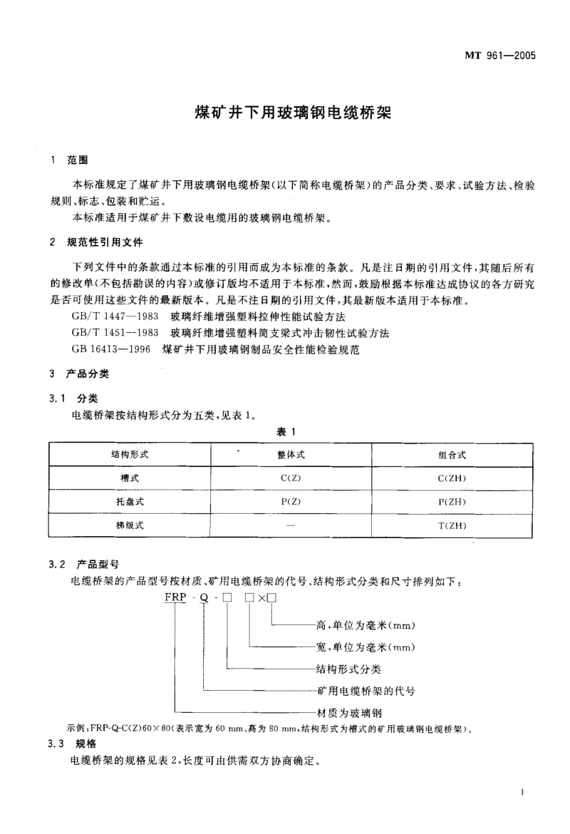 MT-961-2005.pdf_第3页