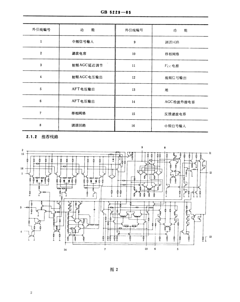 SJ-T-10335-1993.pdf_第2页