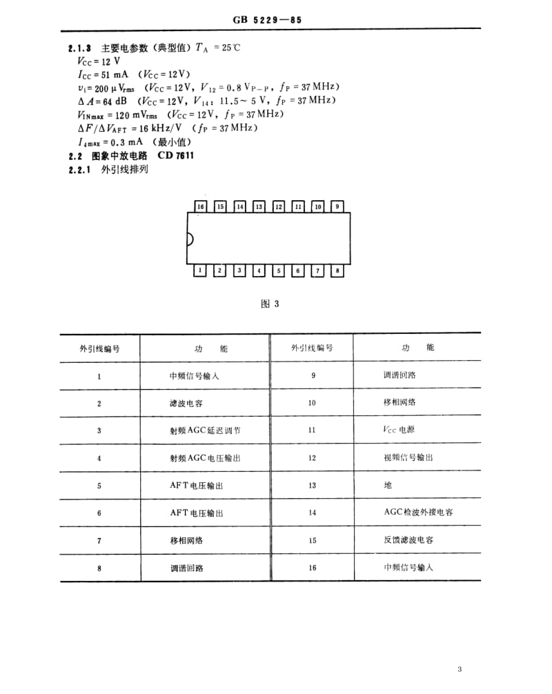 SJ-T-10335-1993.pdf_第3页