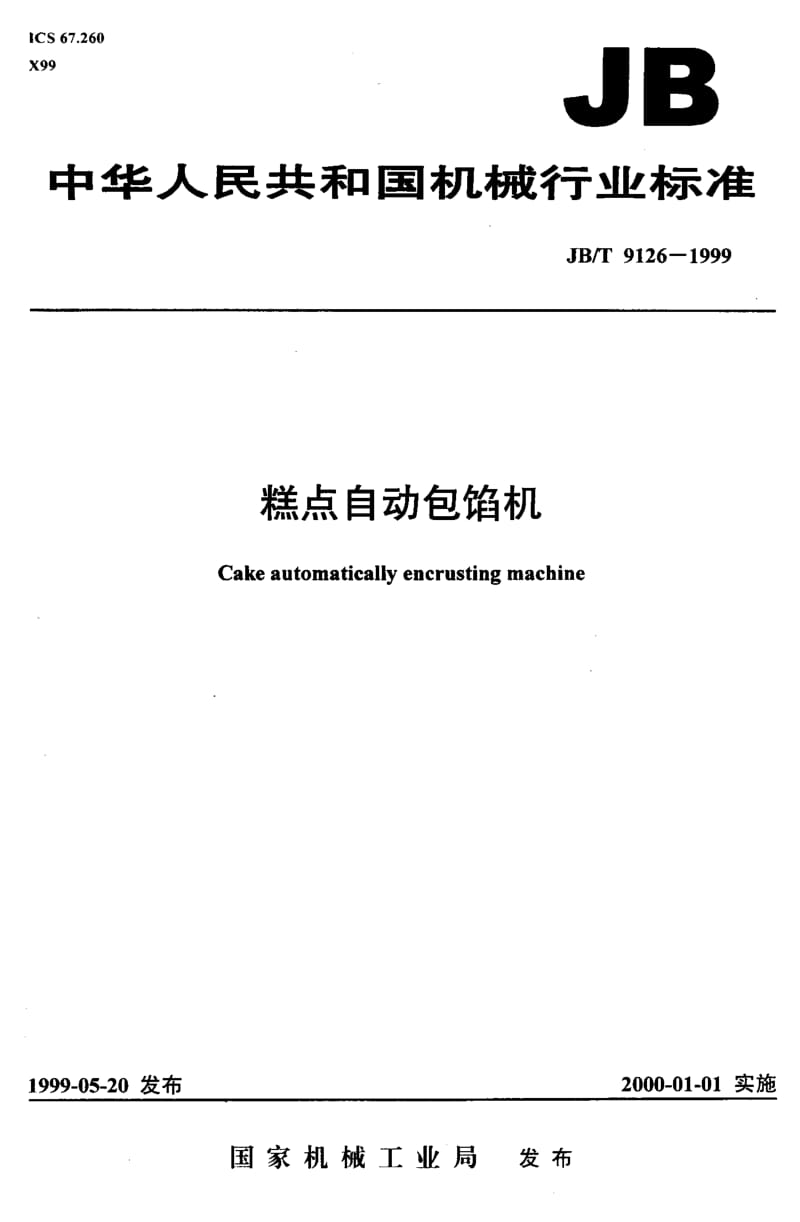 JB-T 9126-1999.pdf_第1页