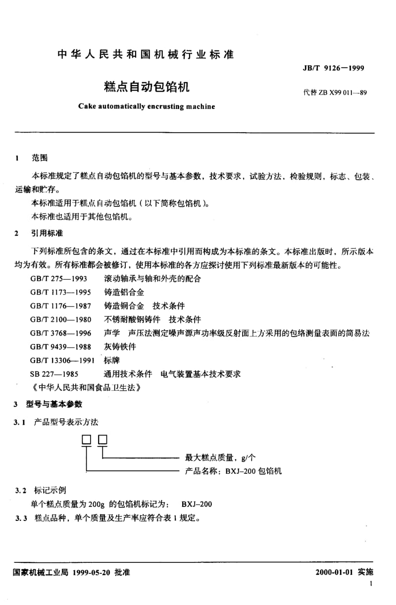 JB-T 9126-1999.pdf_第3页