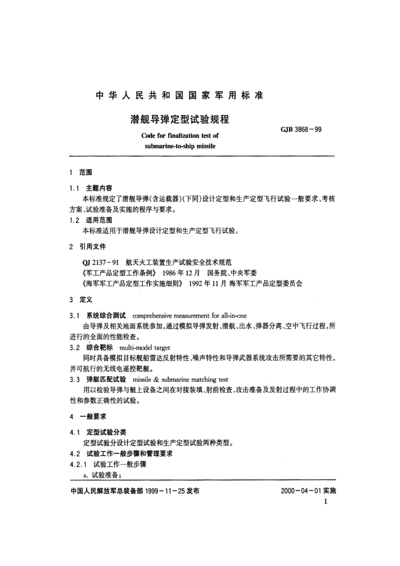 GJB 3868 99.pdf_第2页