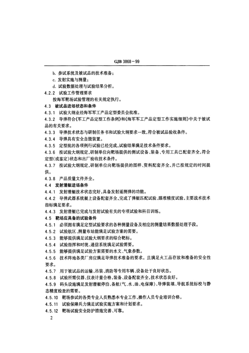 GJB 3868 99.pdf_第3页