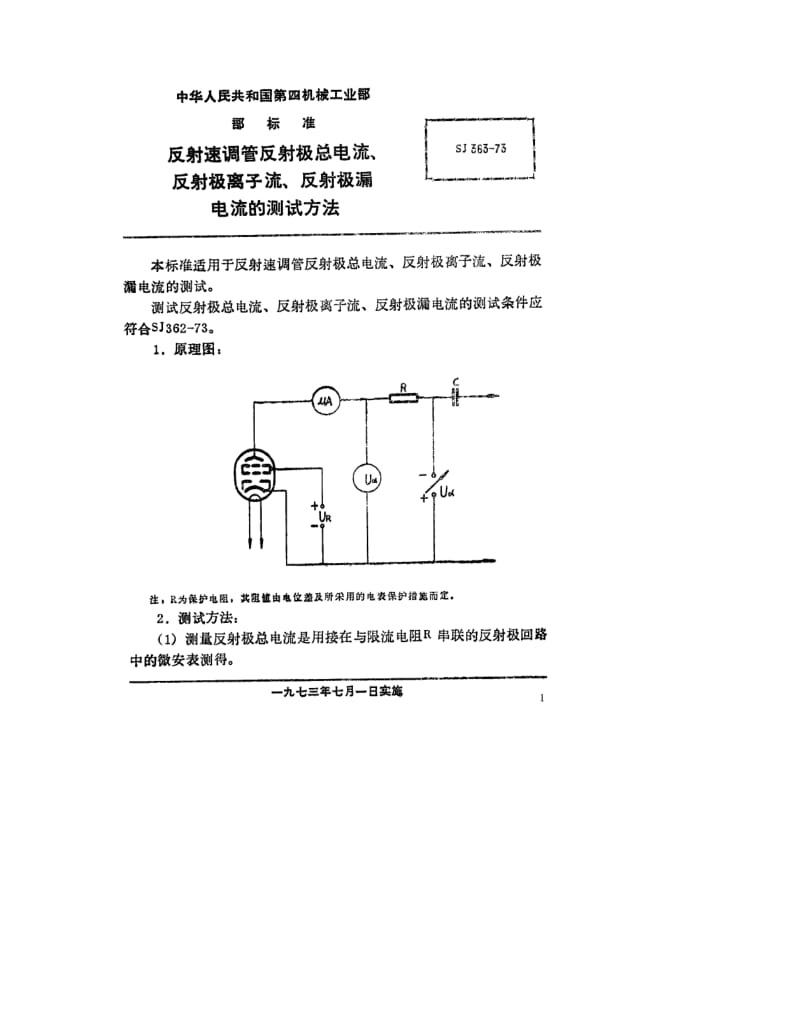 SJ-363-1973.pdf_第1页