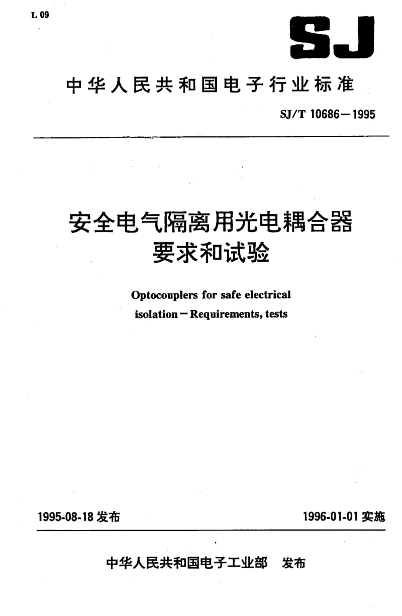 SJ-10686-1995.pdf_第1页