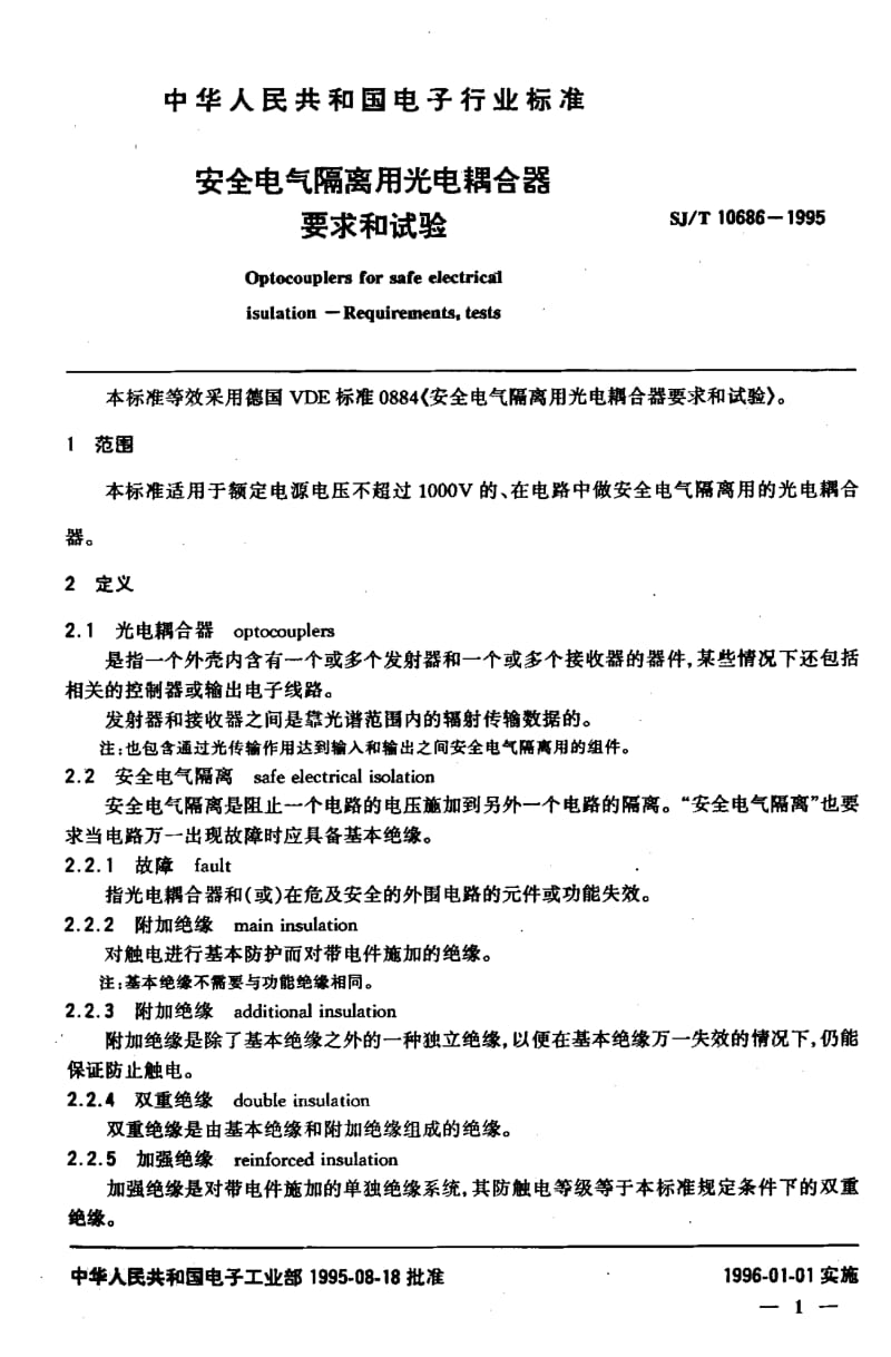 SJ-10686-1995.pdf_第2页