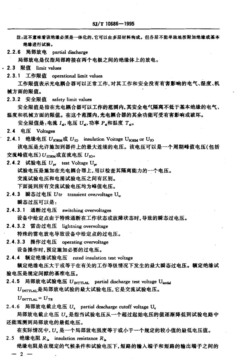 SJ-10686-1995.pdf_第3页