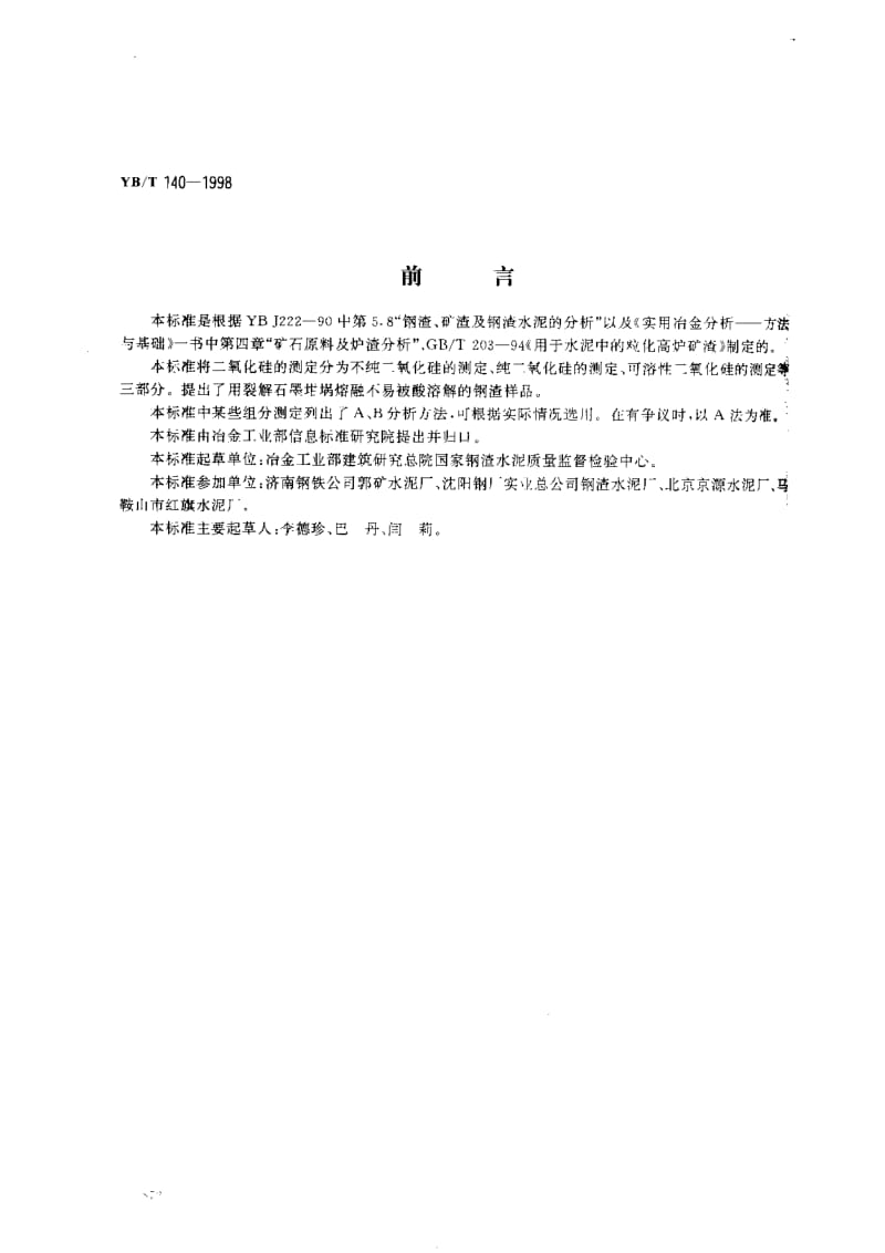 YB／T 140-1998 水泥用钢渣化学分析方法.pdf_第1页