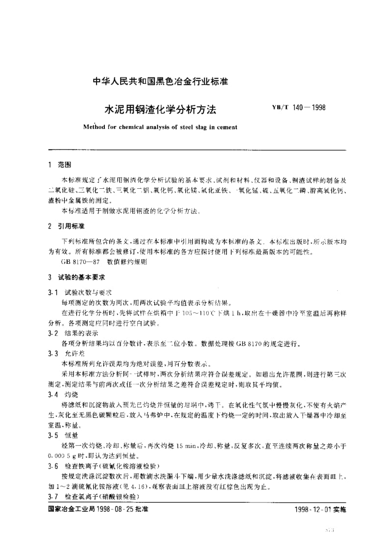 YB／T 140-1998 水泥用钢渣化学分析方法.pdf_第2页