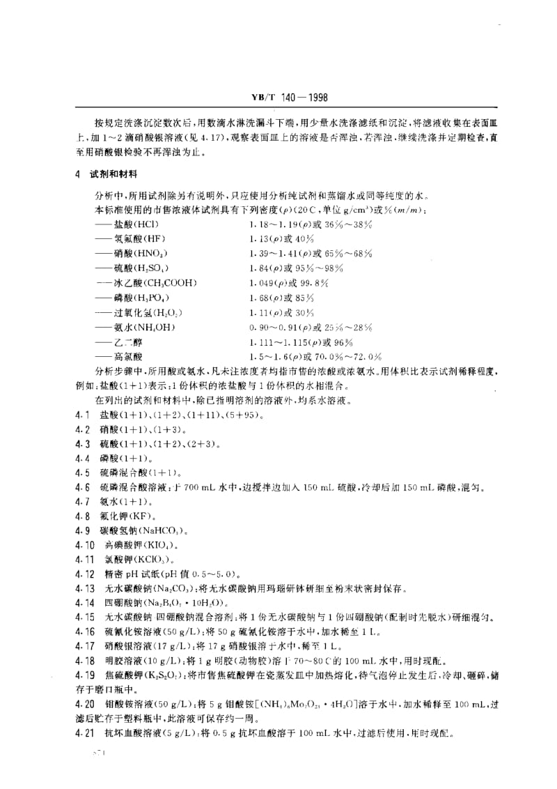 YB／T 140-1998 水泥用钢渣化学分析方法.pdf_第3页