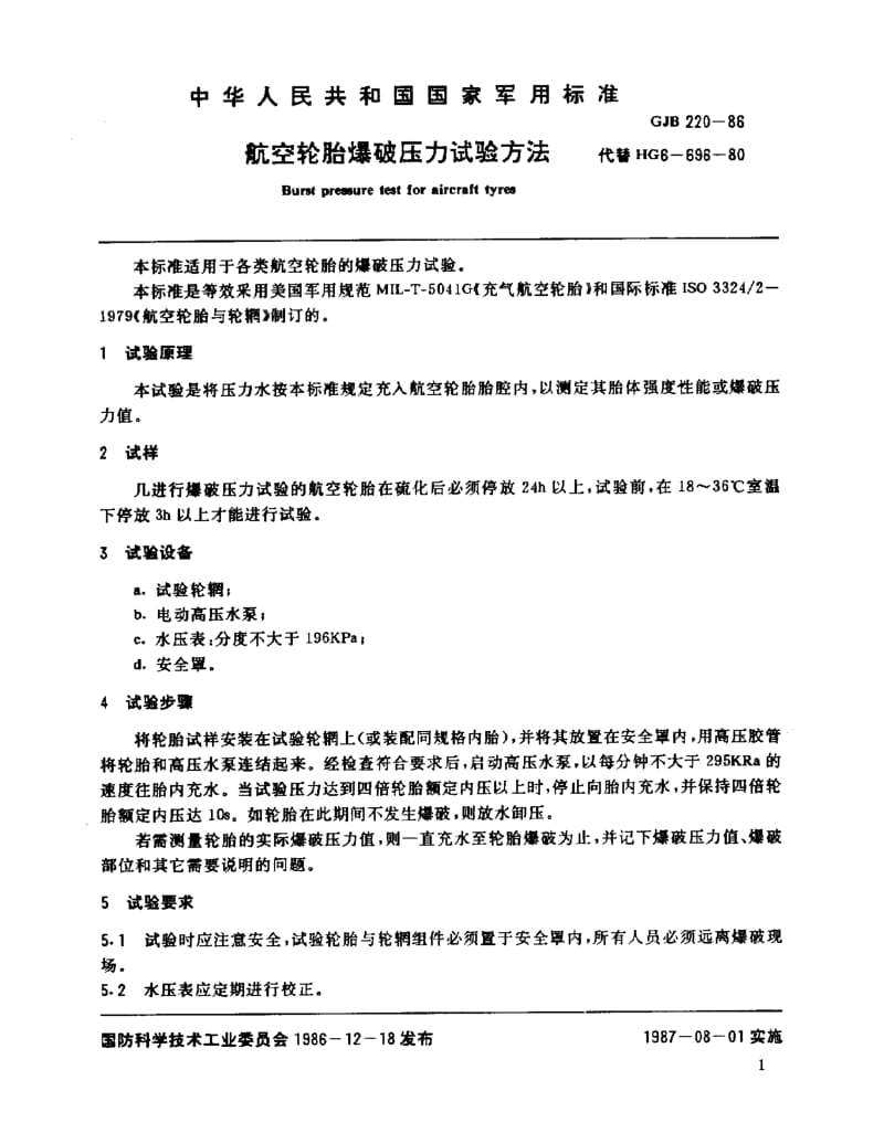 GJB 220-86.pdf_第2页