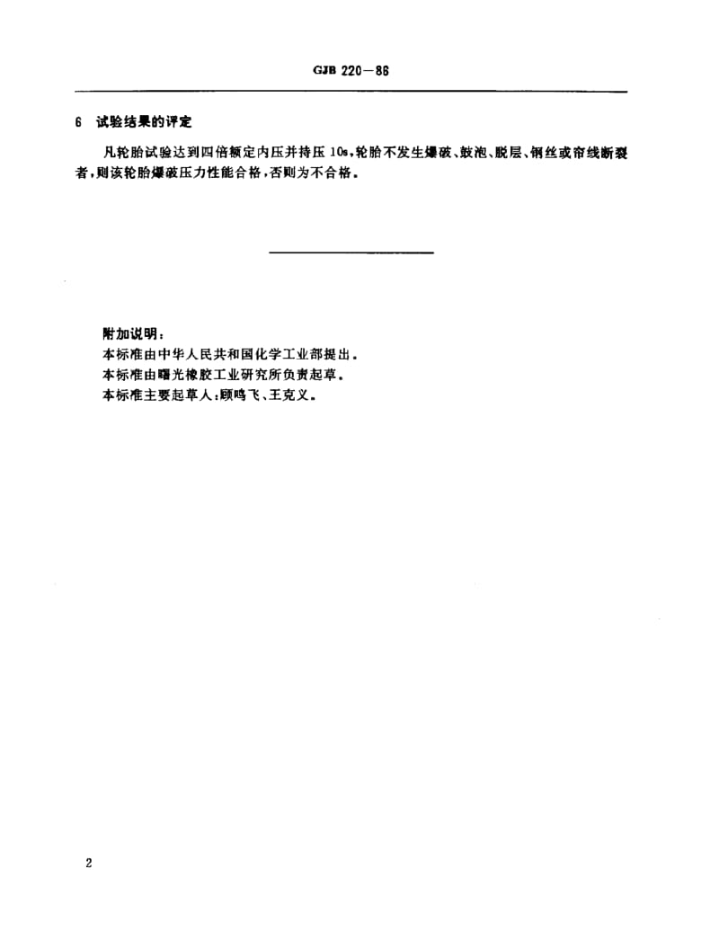 GJB 220-86.pdf_第3页