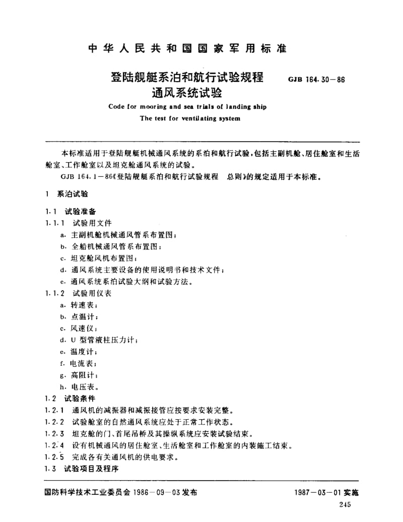 GJB 164.30-86.pdf_第1页