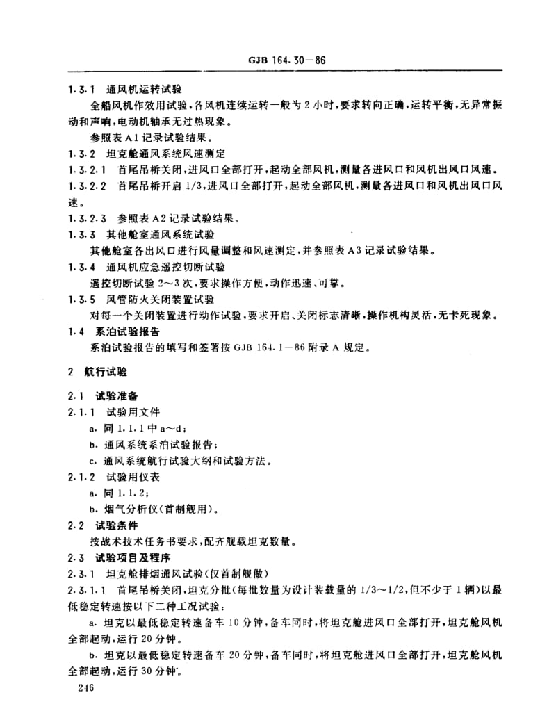 GJB 164.30-86.pdf_第2页