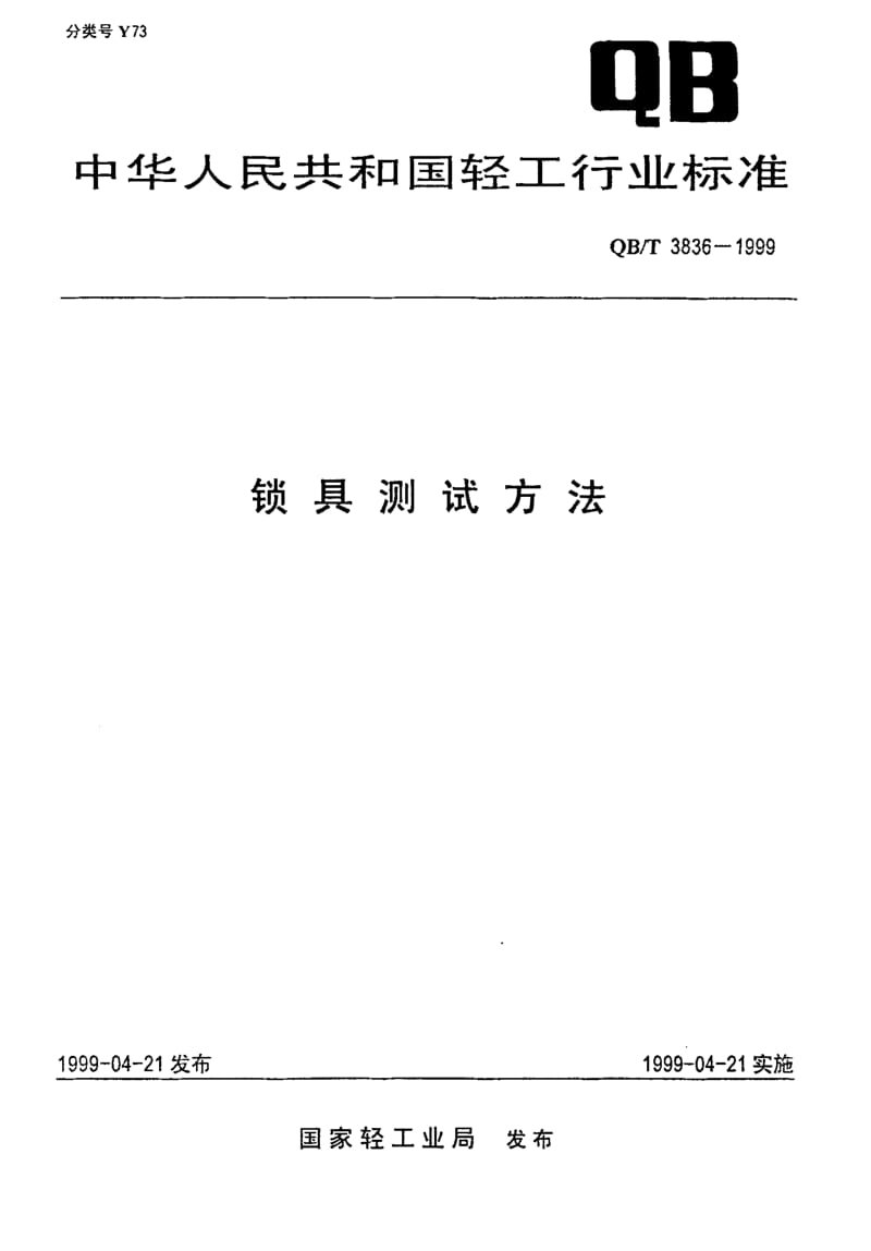 QB-T-3836-1999.pdf_第1页