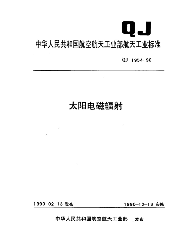 QJ-1954-1990.pdf_第1页