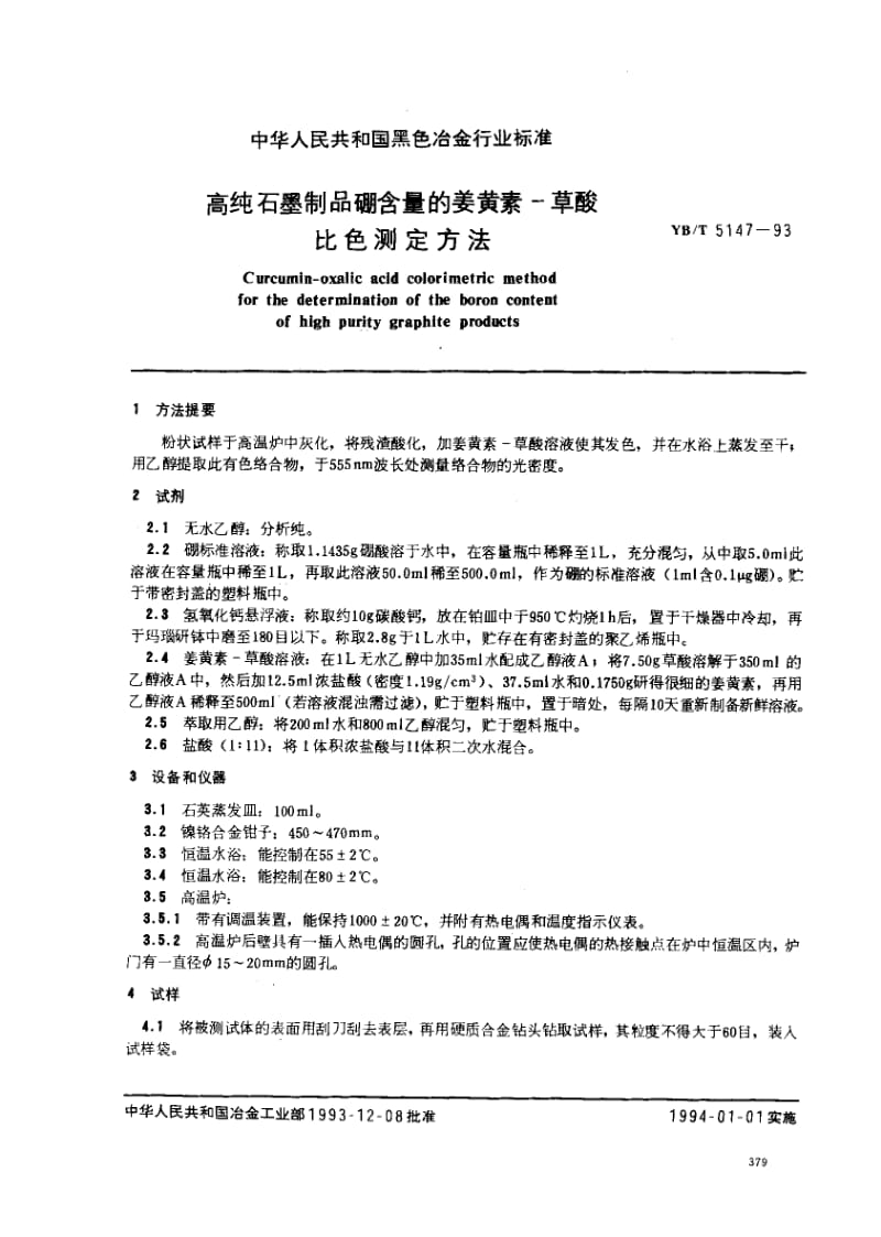 YB-T-5147-1993.pdf_第1页