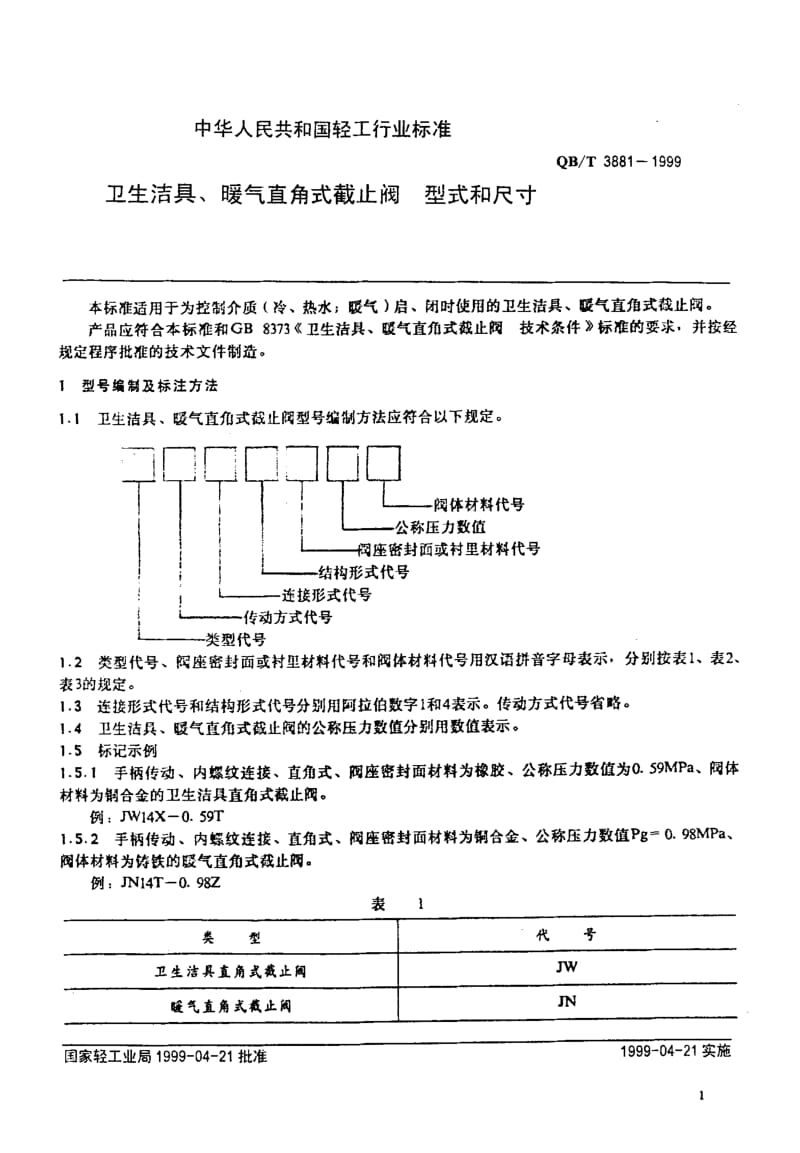 QB-T-3881-1999.pdf_第3页