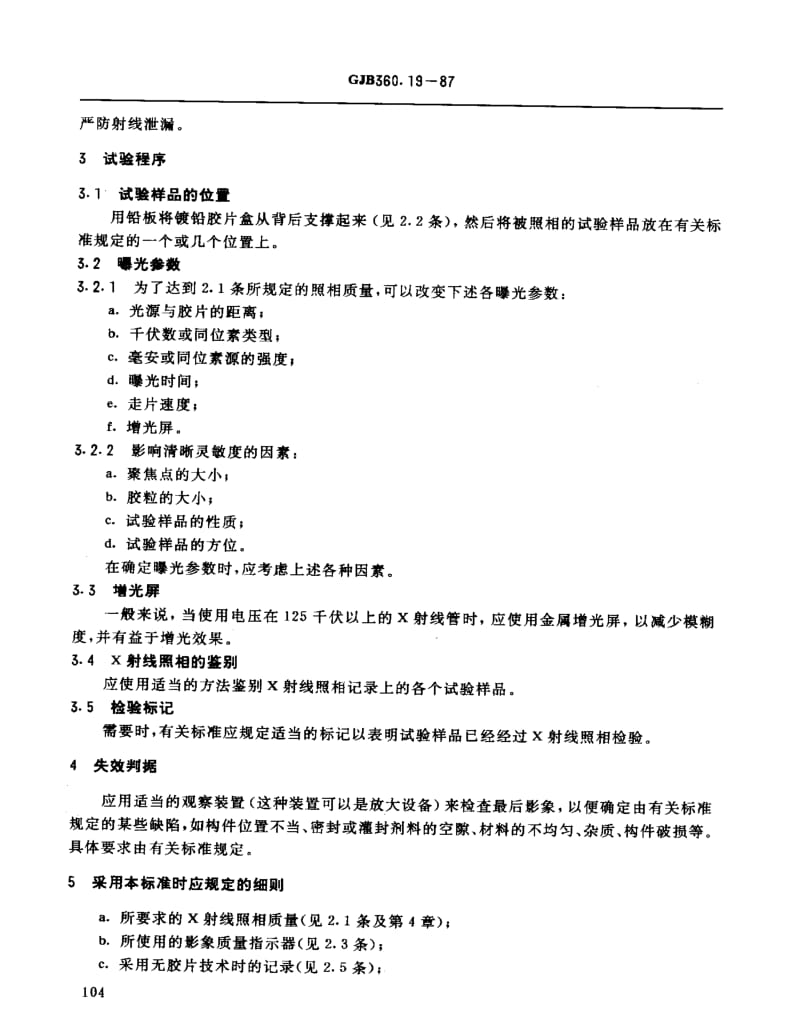 GJB 360.19-87.pdf_第2页