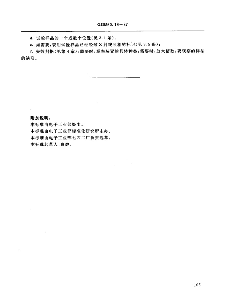 GJB 360.19-87.pdf_第3页