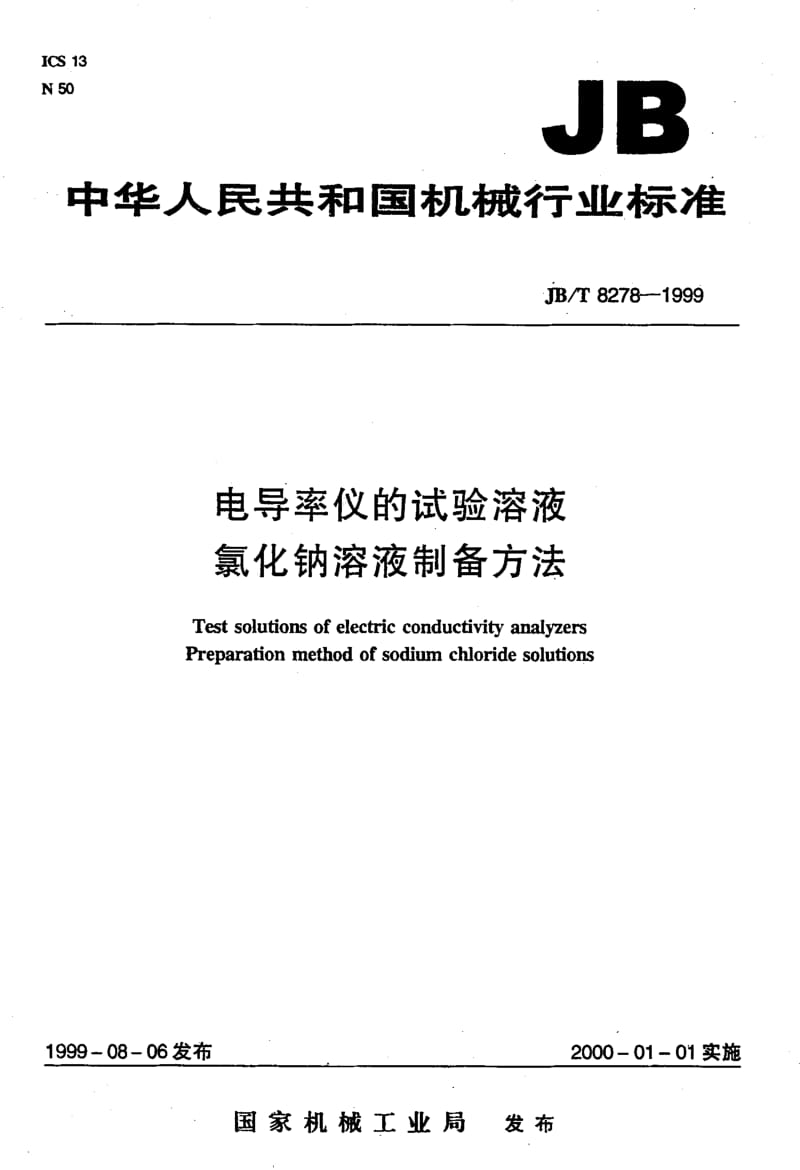 JB-T 8278-1999.pdf_第1页