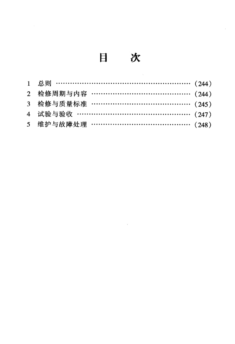 SHS 10007-2004 分子筛纯化器维护检修规程.pdf_第2页